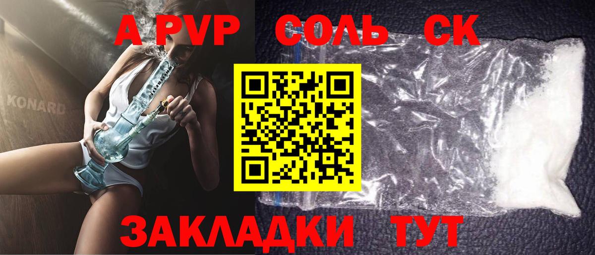 А ПВП Crystall Сибай