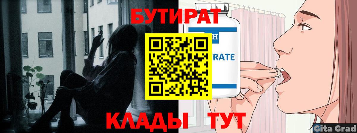 БУТИРАТ бутик  Вход с VPN  Сибай 