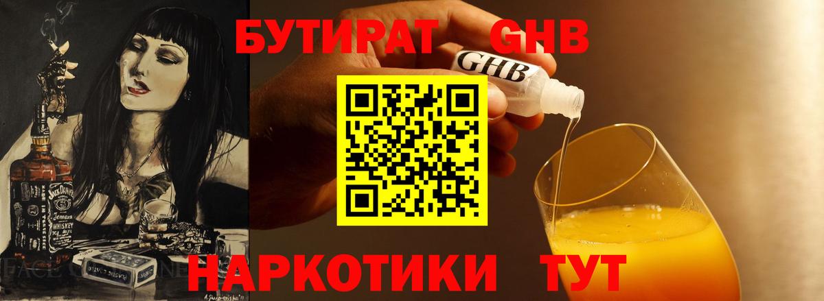 Бутират бутик Сибай