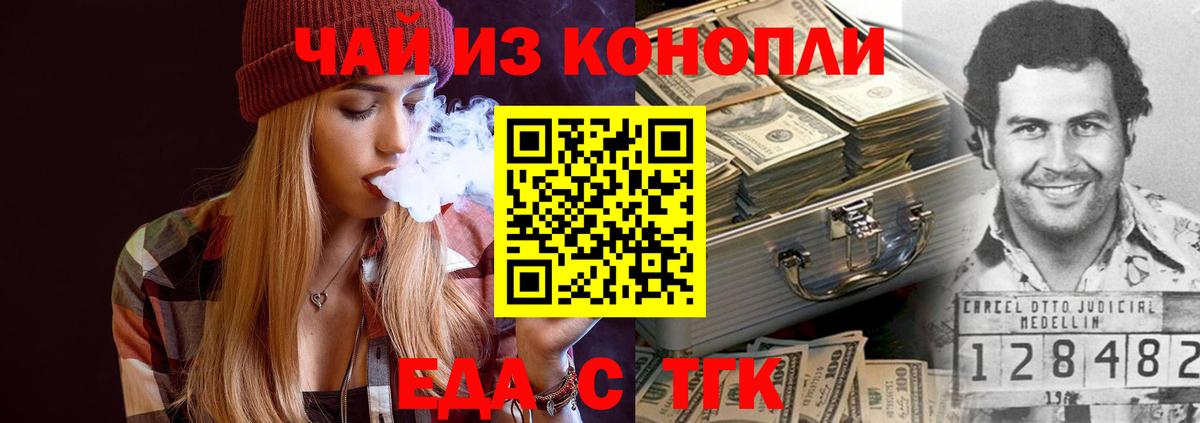 Еда ТГК марихуана  Вход с VPN  Сибай 