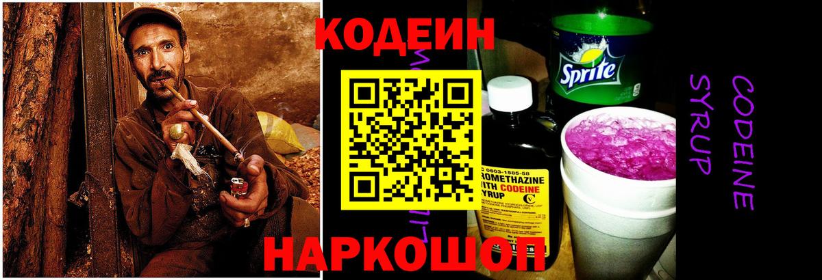 Кодеин напиток Lean (лин) Сибай