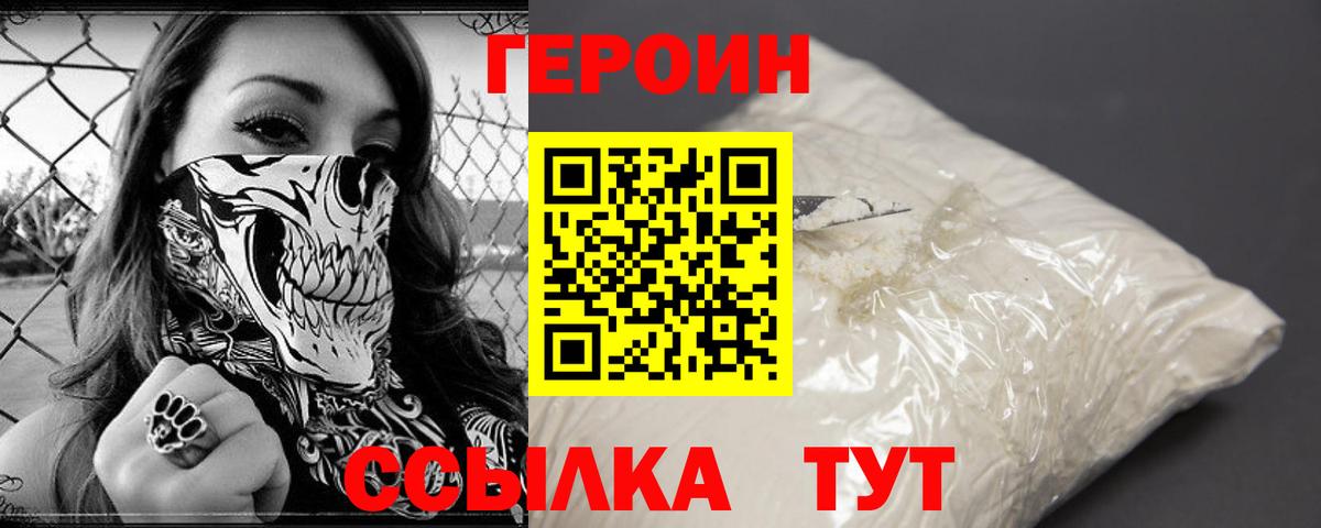 Героин белый  Героин  Сибай  Вход с VPN 