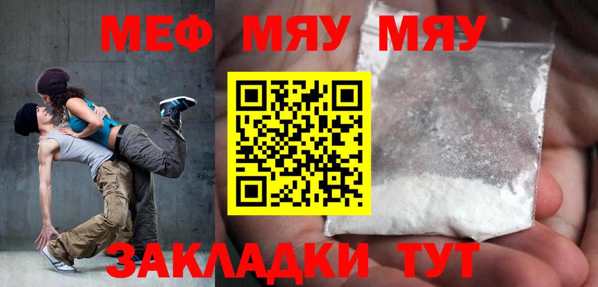 МЯУ-МЯУ 4 MMC  Меф мука  Сибай  Вход с VPN 