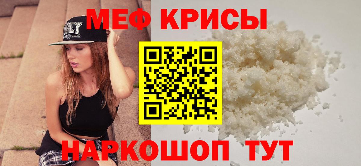 Меф мяу мяу мука Сибай