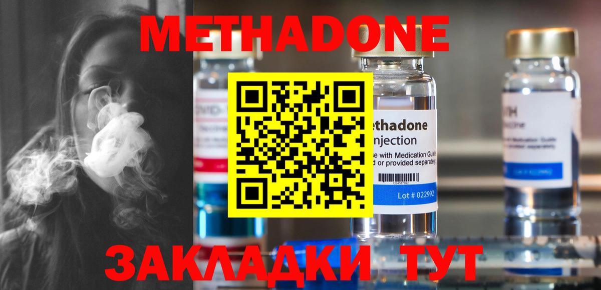 Метадон кристалл Сибай