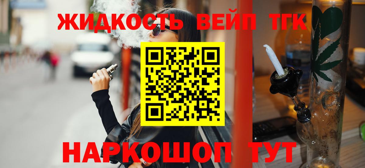 ТГК вейп с тгк Сибай